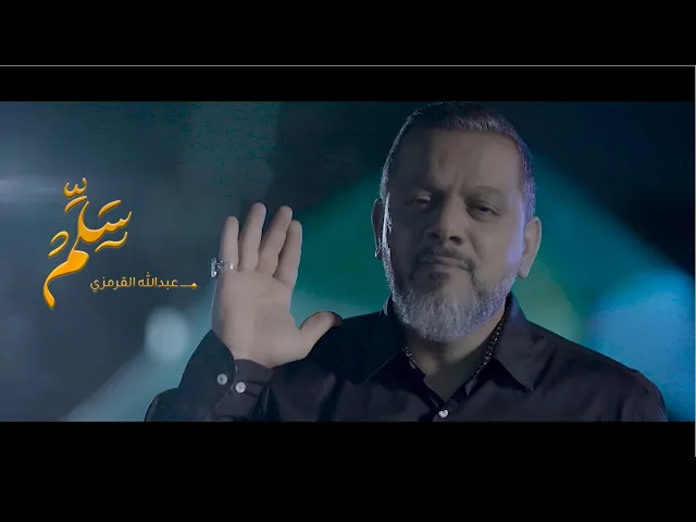 ⁣سَلّم | الشيخ حسين الأكرف | إصدار توادعنا | محرم 1445 هـ