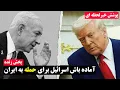 Download Lagu پخش زنده -  احتمال حمله مجدد اسراییل به جمهوری اسلامی در ساعاتی دیگر