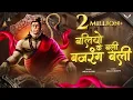 Download Lagu Baliyo Ke Bali Bajrang Bali | Dhol Tasha Remix | Jai Shree Ram | Arjun Kahar