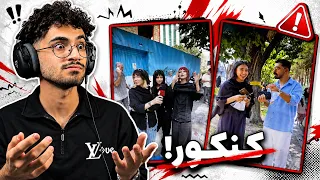 چجوری اینقدر بیخیال  کنکوری های     ترکوندن  دندنها