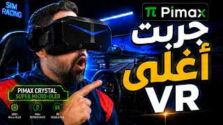 سباقات السيارات بالنضارة وصلت لمستوى جديد | VR