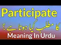 Participate Meaning In Urdu Participate Meaning Participate Ka Matlab Kya Hota Hai Participate