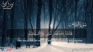 أرح مسامعك    بتلاوة عطرة    من سورة القصص   بصوت القارئ ريان المحيسني دندنها