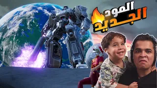 اول جيم لعمرو ودوشاا فى المود الجديد مود المتحولون 