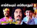 Download Lagu Engeyum Eppothum - Video Song | எங்கேயும் எப்போதும் | Ninaithale Inikkum | Kamal | Rajinikanth | MSV