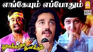 engeyum eppothum video song ninaithale inikkum kamal rajinikanth msv