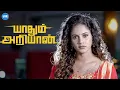 Download Lagu Yaadhum Ariyaan Movie Scenes | She comes with many conditions! | Uriyadi Anandaraj | Brana