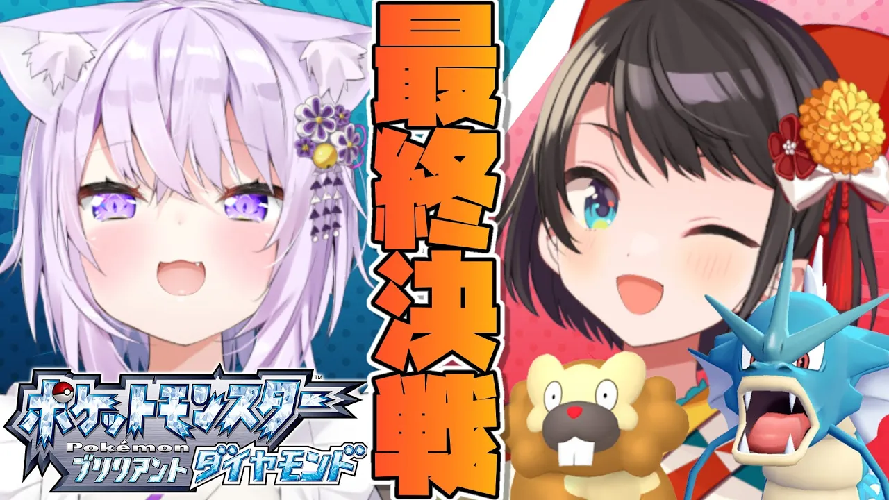 【＃スバおか対決 】これが本当の最終決戦しゅばあああああ！！！！：pokemon【ホロライブ】