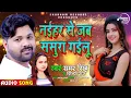 Bhatar sange ka ka kailu Samar Singh superhit song