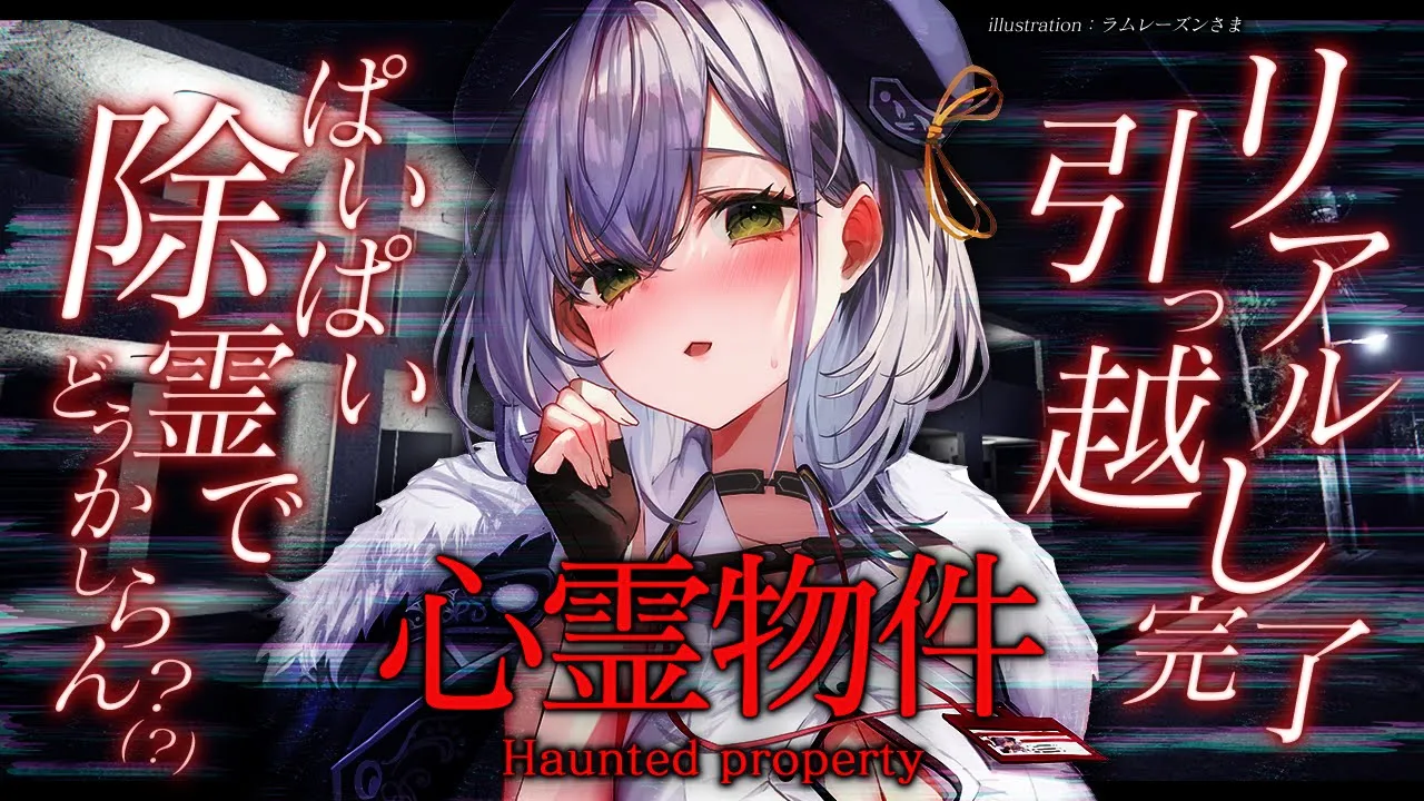 【心霊物件】Q.新居が心霊物件だったらどうする？ A.ぱいぱい除霊をする【白銀ノエル/ホロライブ】
