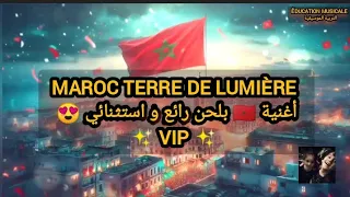 Maroc Terre De Lumière Exclusive أغنية عيد الاستقلال Chanson Du Jour De L Indépendance 