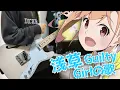 Download Lagu 【イキヅライブ！】浅草Guilty Girlの歌 / 高橋ポルカ - 【ギター弾いてみた】