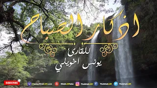 أذكار الصباح بصوت يريح القلب 💚 مع مناظر طبيعية جودة عالية # Adkar Sabah HD