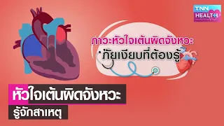 อะไรคือสาเหตุหลักที่ทำให้เกิดโรคหัวใจขาดเลือด