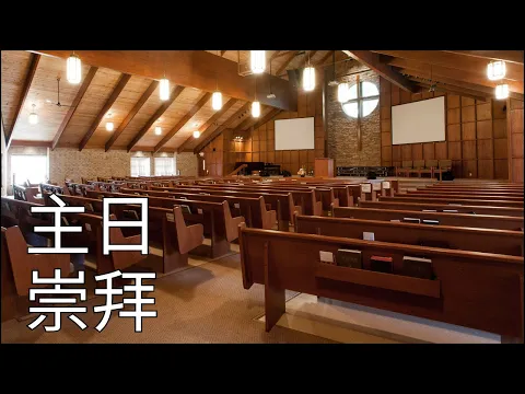 Download MP3 基石宣道會主日崇拜 CCAC Chinese Service - May 12, 2024