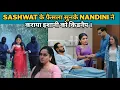 Download Lagu ISHANI Upcoming Twist || Sashwat के फैसला सुनके Nandini ने कराया इशानी को किडनैप ।