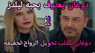 التفاح الحرام الجزء الخامس الحلقة 62 اعتراف دوغان بحبه يلدز 