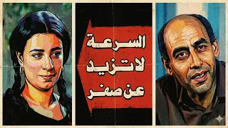 موسيقي فيلم السرعه لا تزيد عن صفر لهاني شنوده  دندنها
