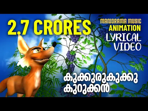 Download MP3 Kukkuru Kukku | Animation Video Lyrical |സിനിമാഗാനത്തിൻ്റെ അനിമേഷൻ വീഡിയോ ലിറിക്കൽ  | M Jayachandran
