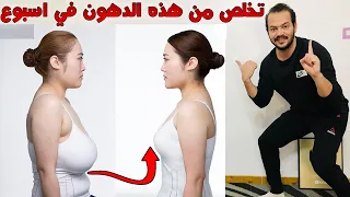 مره واحده فى اليوم و تخلصي من دهون و ترهلات الثدي في اسبوع بتمرين واحد فقط 