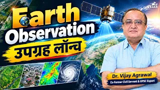 EARTH OBSERVATION SATELLITES: INDIA’S NEW SPACE POWER | DR VIJAY AGRAWAL | UPSC CSE | AFEIAS PODCAST
