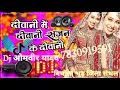 Download Lagu dj diwani me diwani=दीवानी में दीवानी सजन की दीवानी ,♥️ dj Remix Song 💓।