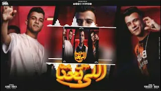 مهرجان اللي باعنا مش تبعنا عصام صاصا غيرو مني توزيع يوسف اوشه 