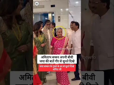 जया बच्चन ने क्यों कराई अपनी बेटी श्वेता की बेरोजगार फैमिली में शादी #shorts