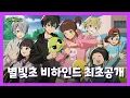 ⭐우당탕탕 별빛초⭐ 애드립 모음! | 신비아파트 오리지널 시리즈