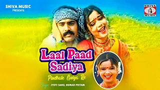 laal paad sadiya pindhale guiya re jyoti sahu u0026 kumar pritam new sadri geet shiva music