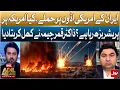 Iran Attacks US Bases Is Pressure On America Increasing Dr Qamar Cheema Explains