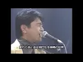 [ Kiseki no Hoshi ] 1995 Keisuke Kuwata & Mr.Children