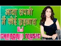 Download Lagu Aaya Sapno Me Koi sahjada DJ Chandni music DJ Baba hi tech Maharajganj