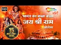 Download Lagu Superhit Shree Ram Bhajan | Bharat Ka Baccha Baccha Jai Shri Ram Bolega | भारत का बच्चा बच्चा