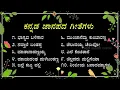Lagu ಕನ್ನಡ ಜಾನಪದ ಗೀತೆಗಳು - Kannada Janapada Geethegalu - HQ Audio Songs