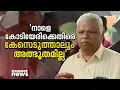 'നാളെ കോടിയേരിക്കെതിരെ കേസെടുത്താലും അത്ഭുതമില്ല'; ഇഡി കള്ളക്കേസെടുക്കുന്നെന്ന് എംവി ജയരാജൻ