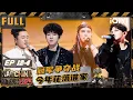 Download Lagu 【🃏Multi Sub】EP12-4: Champion will be announced soon👑| The Rap of China 2025 | iQIYI The Rap of China