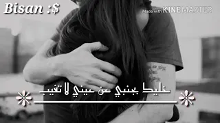 خليك بجنبي عن عيني لاتغيب خليك بجنبي يا اغلى حبيب B 