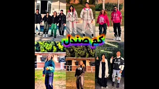 كم صندل بالشوتجان بم بم رجلي تدب أسمع صوت صمت ندغدغ عضم ع ضم ضم لو برطم    شهد وغازي ودولت ومصطفي    دندنها