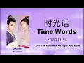 Download Lagu Zhao Lusi-Time Words-OST The Romance Of Tiger And Rose