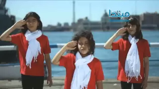 اغنية تعظيم سلام من اطفال مصر الى القوات المسلحة 