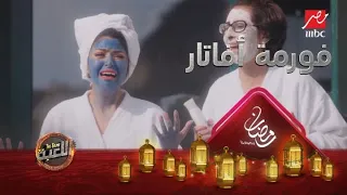 مقلب مازو يبوظ وش سمر وإسراء فورمة أفاتار 