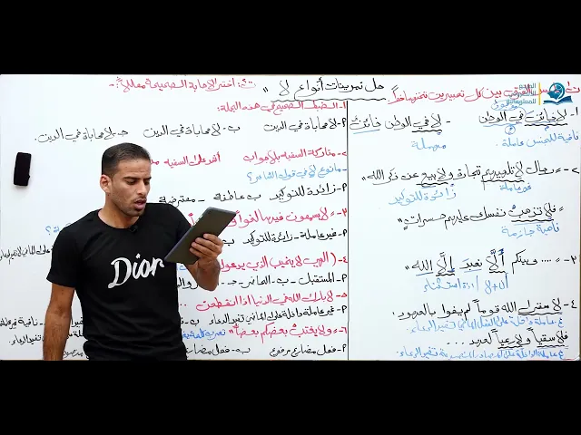 مادة اللغة العربية للصف الخامس الإعدادي : حل تمرينات أنواع (لا)