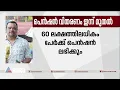ക്ഷേമപെൻഷൻ കുടിശ്ശിക ഇന്ന് മുതൽ വിതരണം ചെയ്യും| Welfare Pension