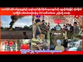 Download Lagu သြဂုတ် ၂၇ ရက် မနက်ခင်းစစ်ရေးသတင်းများ - Radio NUG 2025