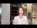 Lagu 처음으로 말해봅니다, 제 마음과 생각 | 말하는 일기 01 [SUB]