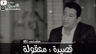 الشاعر الشعبي الراحل سمير صبيح (رحمه الله) | قصيدة معقولة ⁉️😞