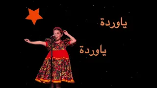 اغنية الفتاة الاردنية الروسية ايميليا من                            دندنها