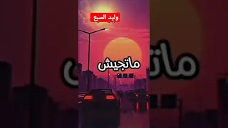 مهرجان قد باي انا قفلت الواي فاي اول ايام العيد دندنها
