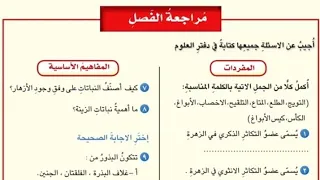 حل مراجعه الفصل الاول صفحه 31و32 علوم الصف الخامس الابتدائي 